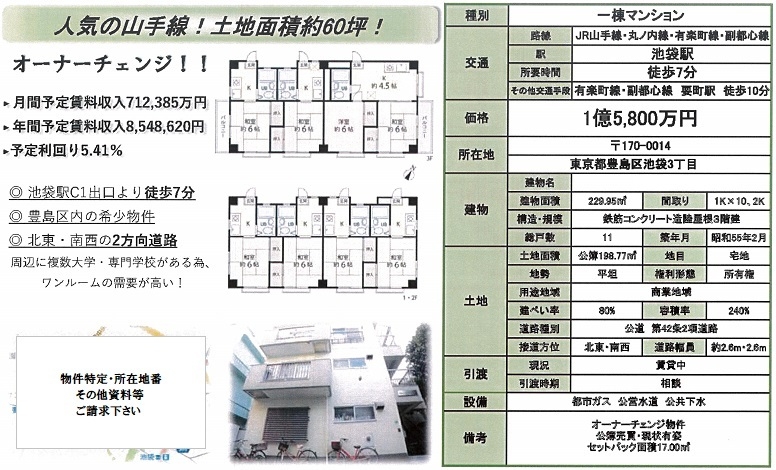 一棟売りマンション図面