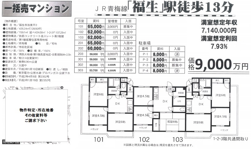 一棟売りマンション図面