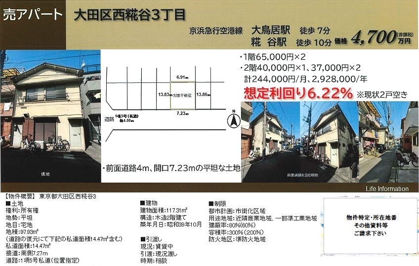 一棟売りアパート図面