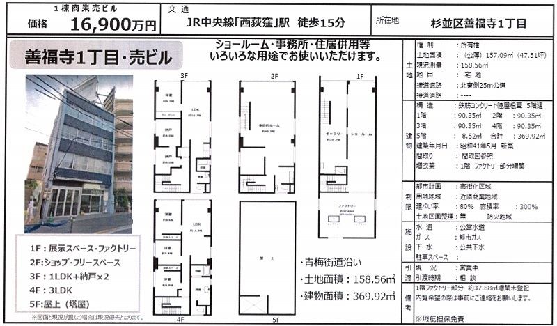 一棟売りビル図面