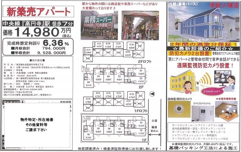 一棟売りアパート図面