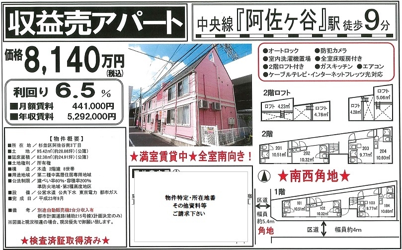 一棟売りアパート図面