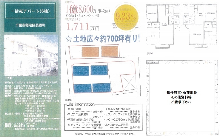 一括売りアパート図面