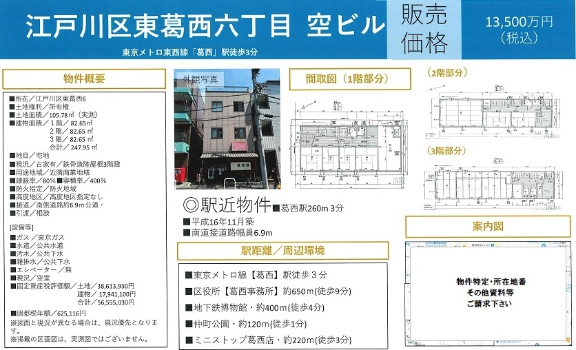 一棟売りビル図面