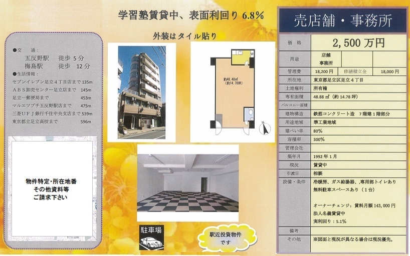 売り事務所図面