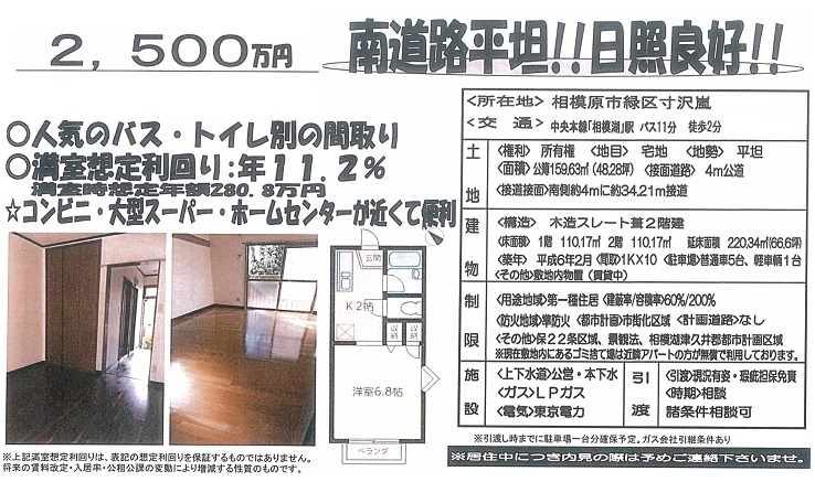 一棟売りアパート図面
