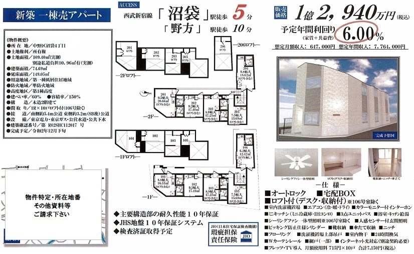 一棟売りアパート図面