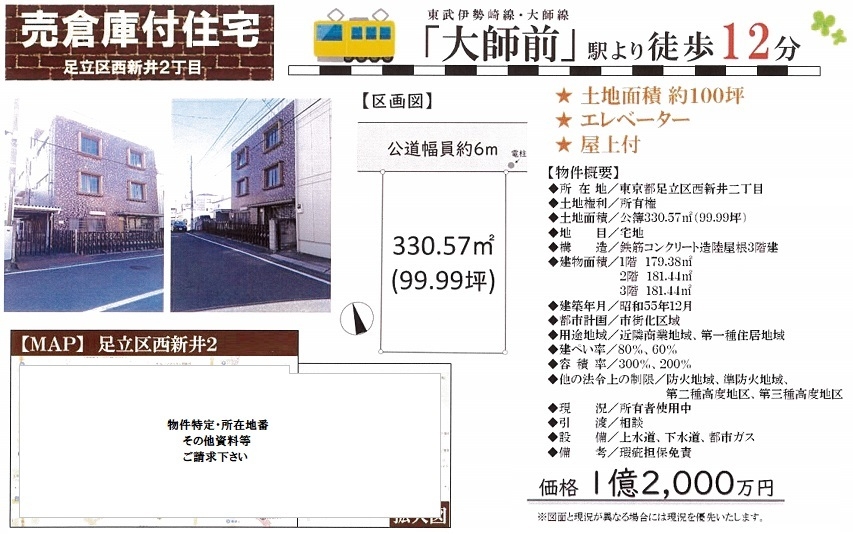 売り倉庫図面