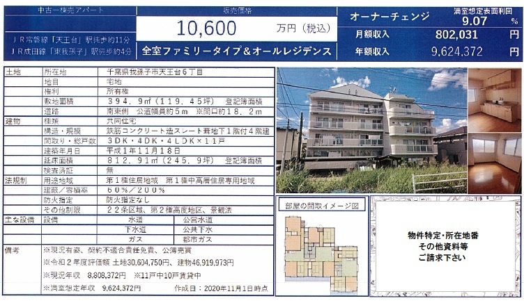 一棟売りマンション図面