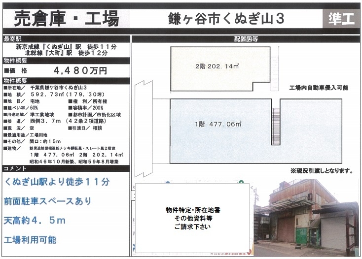 売倉庫・工場図面