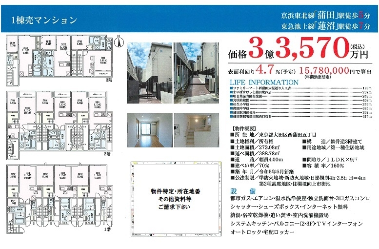 一棟売りマンション図面