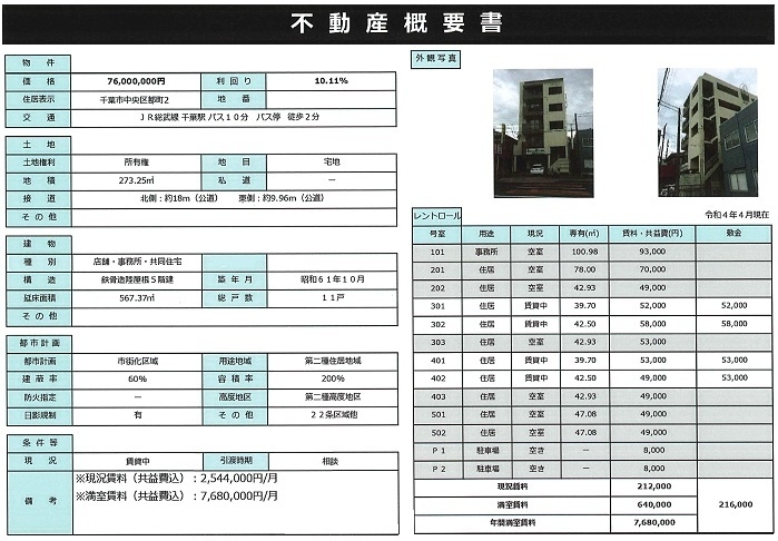 一棟売りマンション図面