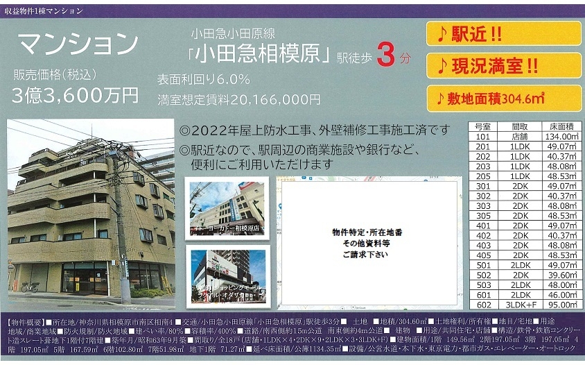 一棟売りマンション図面