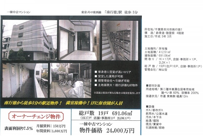 一棟売りマンション図面