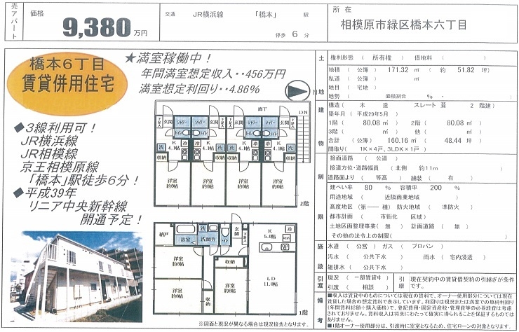 一棟売りアパート図面