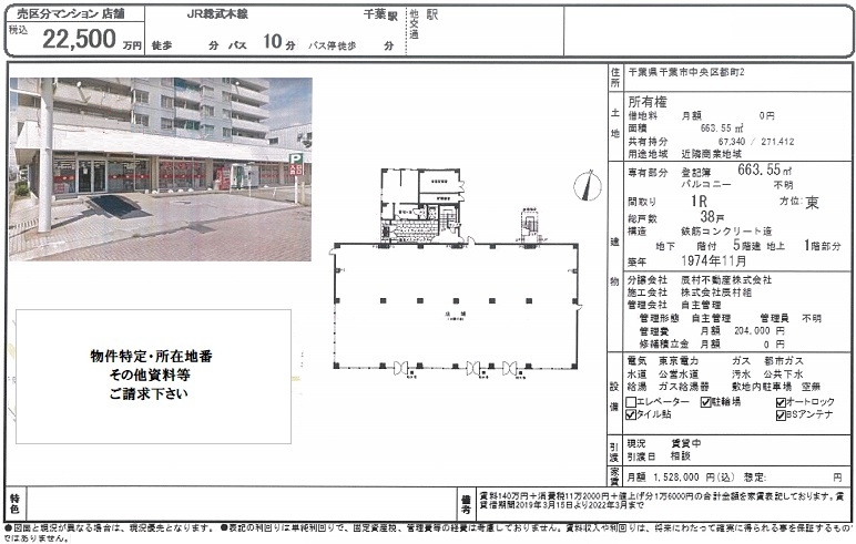 売り店舗図面