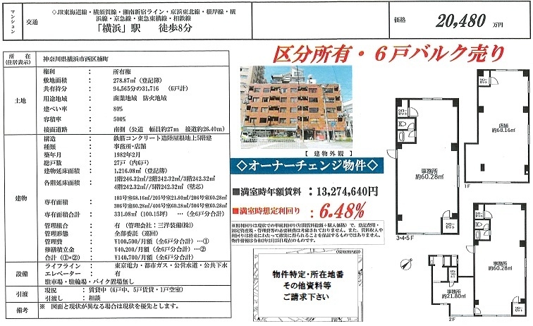 区分所有6戸バルク売図面