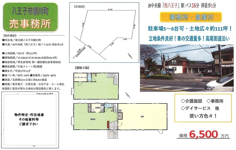 物件画像