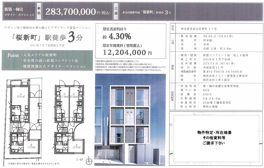 一棟売りマンション図面