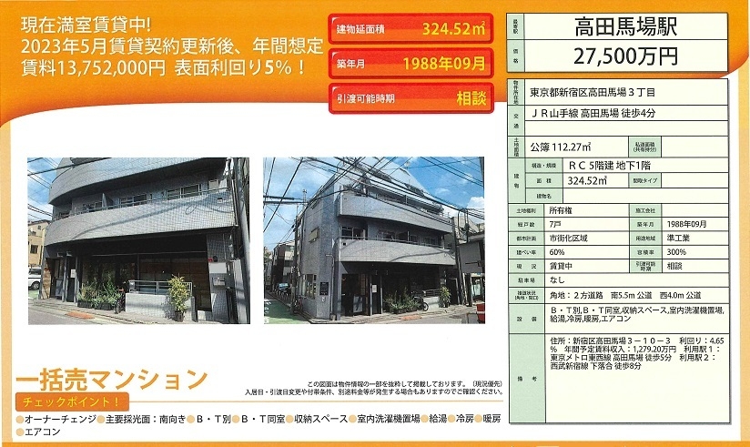 一棟売りマンション図面