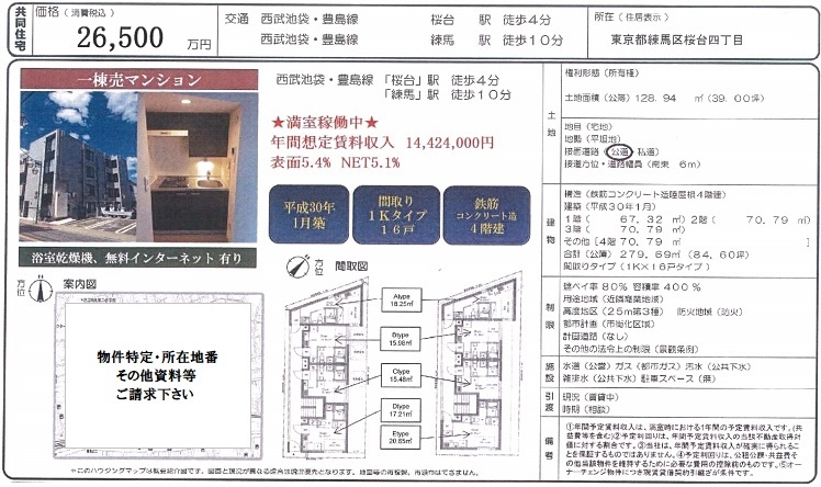 一棟売りマンション図面