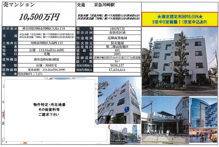 一棟売りマンション図面
