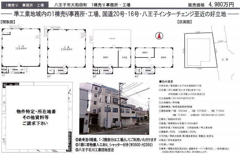 売り事務所・工場