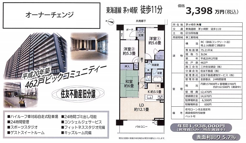 売りマンション図面
