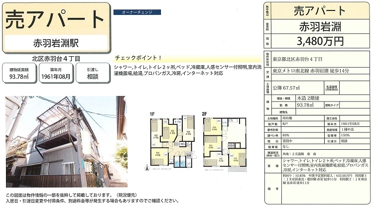 一棟売りアパート図面