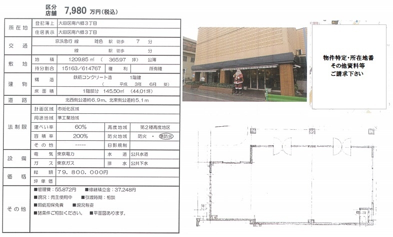 売り店舗図面