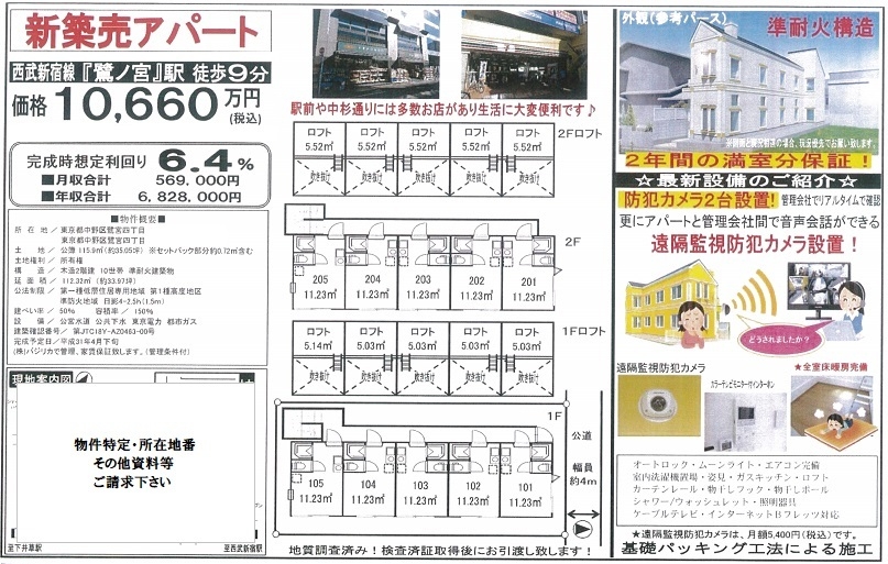 一棟売りアパート図面