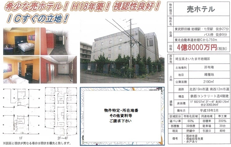 売りホテル図面