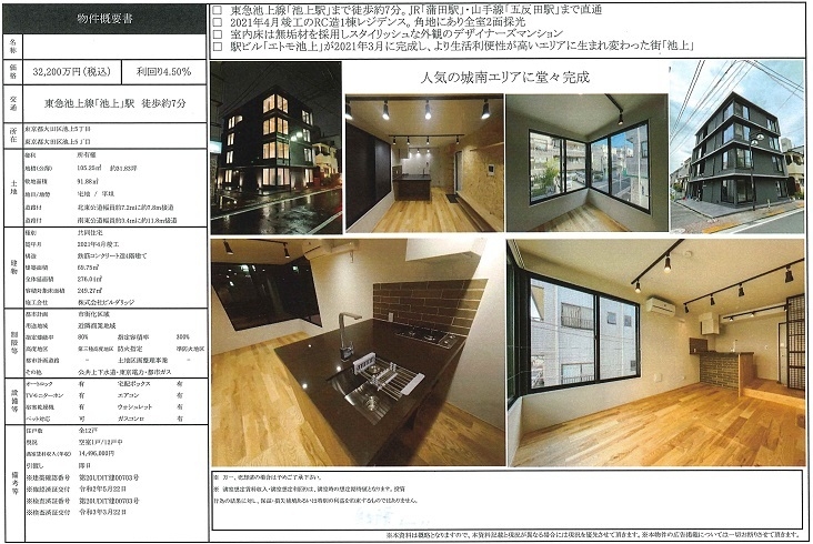 一棟売りマンション図面