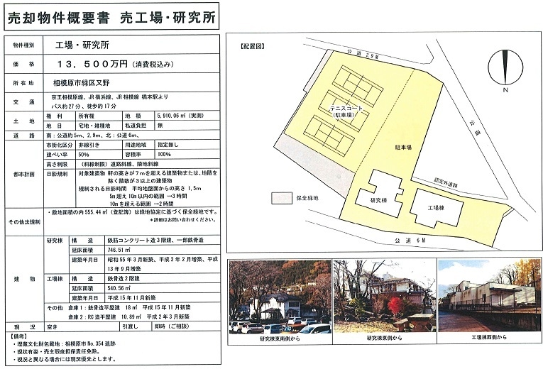 売工場・研究所図面