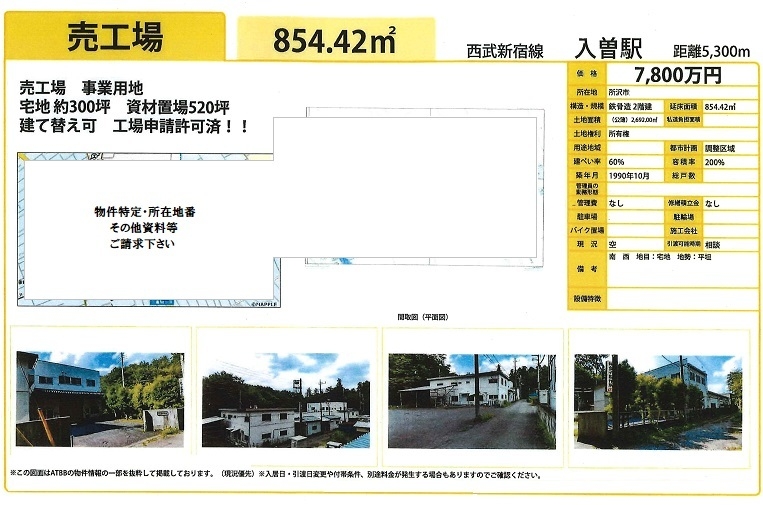 物件画像