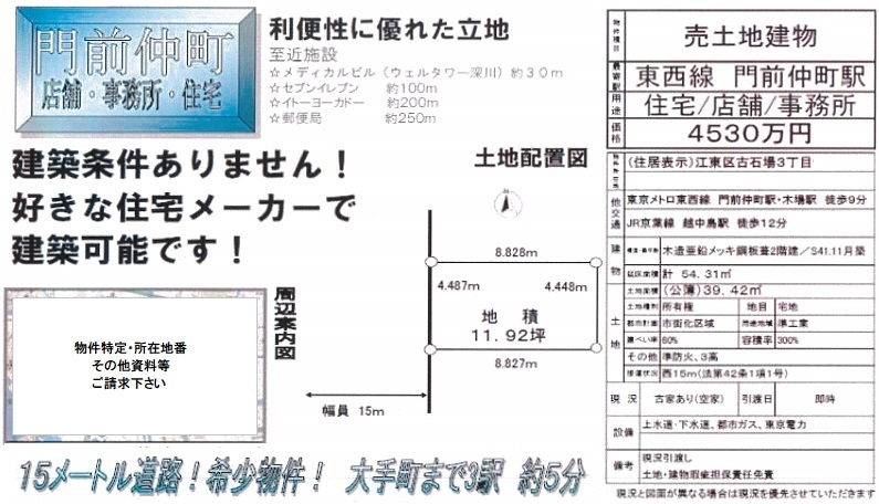 売土地建物図面