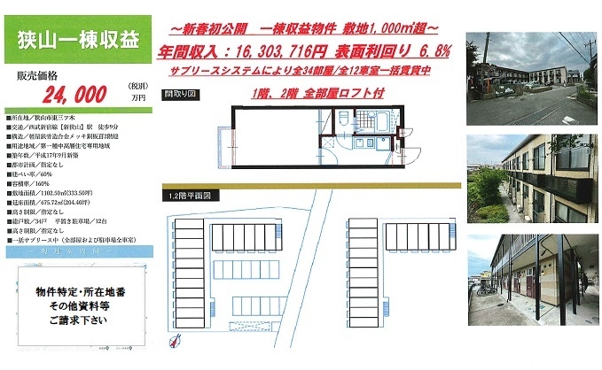 一棟売りアパート図面