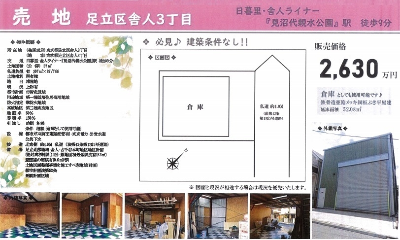売地図面