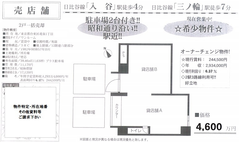 売り店舗図面