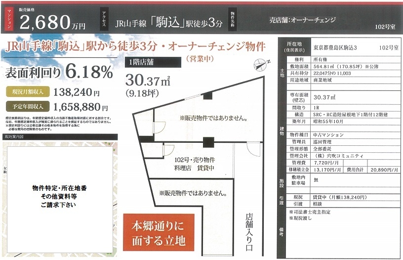 売り店舗図面