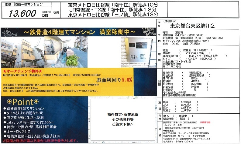 一棟売りマンション図面
