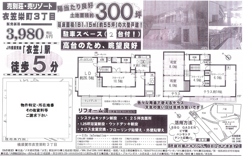 売別荘図面