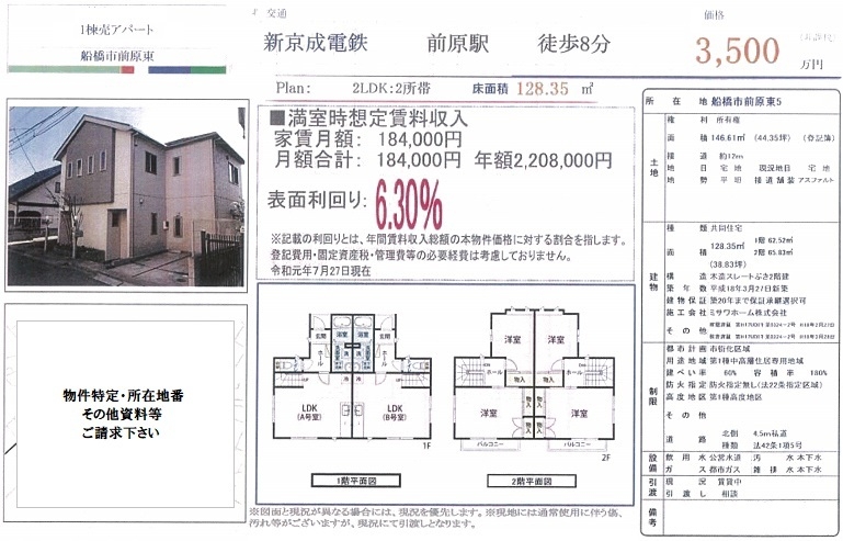 一棟売りアパート図面