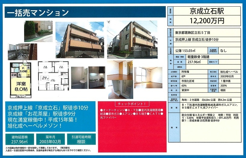 一棟売りアパート図面