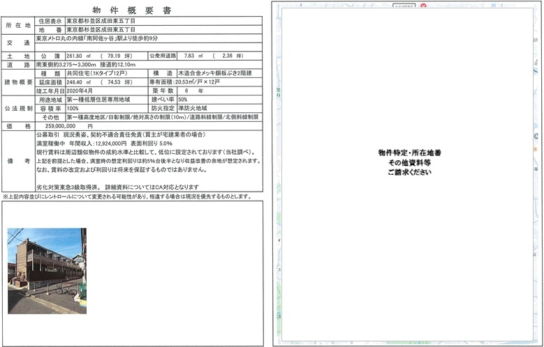 物件画像