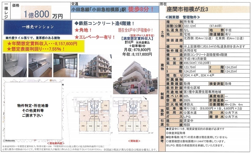 一棟売りマンション図面