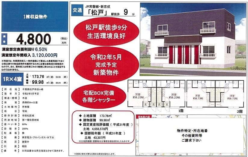 一棟売りアパート図面