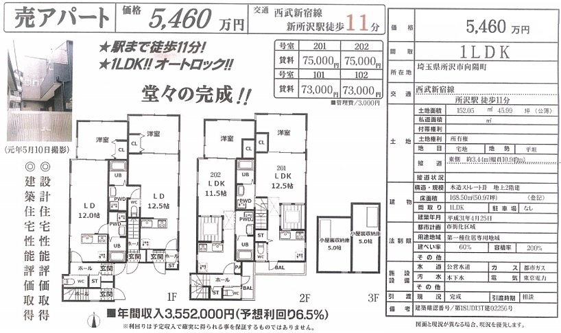 一棟売りアパート図面