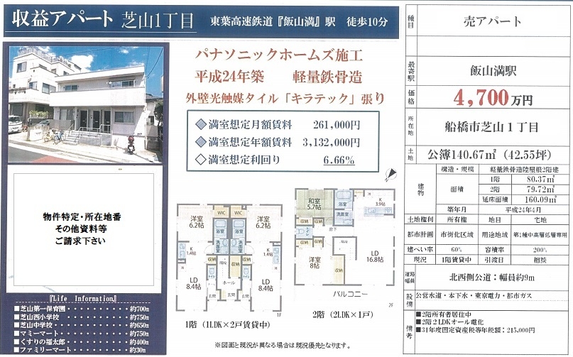 一棟売りアパート図面