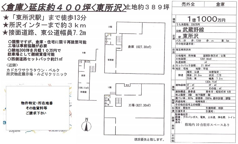売倉庫図面